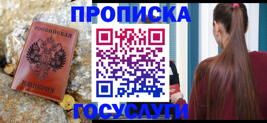 временная регистрация 2025 в Ревде